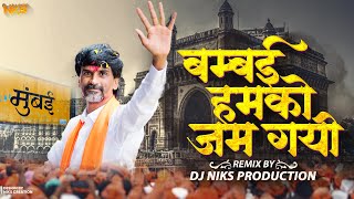 Download Lagu Bam Bam Bambai Humko Jam Gayi | Bambai Humko Jam Gayi Video Song Dj | Mumbai Song | Dj Niks MP3 Download Lagu Bam Bam Bambai Humko Jam Gayi | Bambai Humko Jam Gayi Video Song Dj | Mumbai Song | Dj Niks MP3