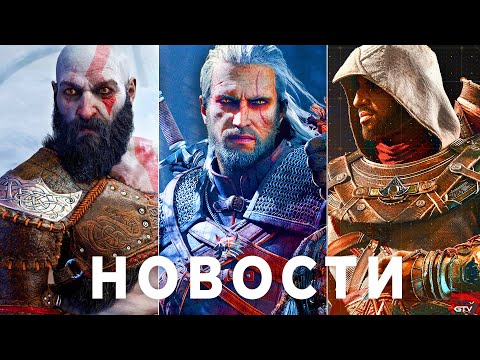 Видео: Assassin's Creed, Mafia 4, Таким будет Witcher 4, God of War Ragnarok Need for Speed Подвох Hogwarts