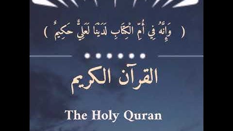 القرآن الكريم ، سورة الأنبياء ، الطيب كحل العيون