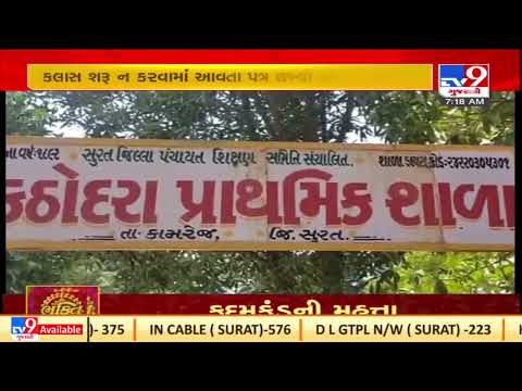 Letter written by 11 students of Kathodara primary school in Surat leads to controversy |TV9News