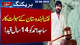 BLA Facilitator Sentenced to 14 Years | Breaking News | Samaa TV