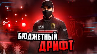 БЮДЖЕТНОЕ АВТО ДЛЯ ДРИФТА на NEXT RP / СИМУЛЯТОР ЖИЗНИ в РОССИИ