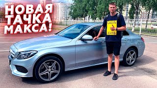 НОВАЯ ТАЧКА МАКСА / MERCEDES BENZ / КАК ? ПОЧЕМУ? и ЗАЧЕМ? ОТВЕТ ТУТ - НАШИ БУДНИ