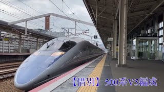 【再掲】引退したJR西日本500系新幹線　V5編成