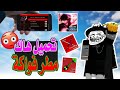 اخيراا اقوى سكربت هاك بلوكس فروت الجوال رابط مباشر مطر فواكه ريس4 تلفيل تجميع فلوس سيوف اودن اخيراا اقوى سكربت هاك بلوكس فروت الجوال رابط مباشر مطر فواكه ريس4 تلفيل تجميع فلوس سيوف اودن