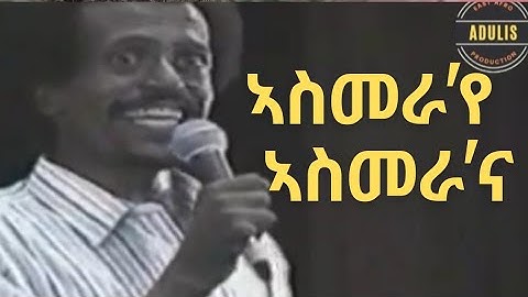 Wedi shawul ወዲ ሻውል #eritreanmusic #eritreancomedy #eritreanmovies