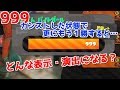 鮭道♯44【“限られた人だけが見れる”999カンストした状態で更に勝利するとどんな表示・演出になる?】スプラトゥーン2/サーモンラン