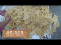 [海味系列] 花膠 - 製作篇 Fish Maw - Production