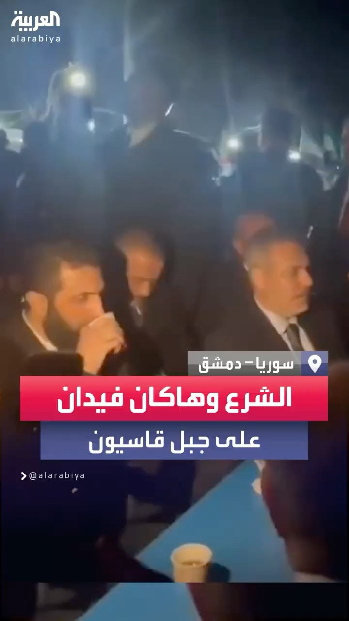 الشرع ووزير الخارجية التركي أعلى قمة جبل قاسيون في دمشق