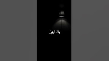 الَّذِينَ يَقُولُونَ رَبَّنَا إِنَّنَا آمَنَّا فَاغْفِرْ لَنَا ذُنُوبَنَا ..سورة آل عمران #قرآن