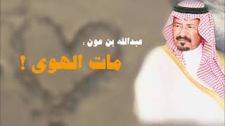 تجميعات لقصائد  عبدالله بن عون 2023