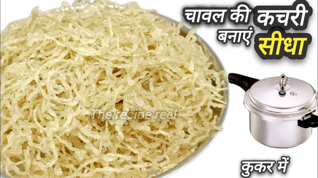 चावल की कचरी बनाने का परफेक्ट तरीका । Rice Chakli । Chawal Ki Kachri Recipe 