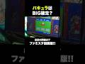 ゼビウスのバキュラってBIG確定なの？【ファミスタ回胴版!!】