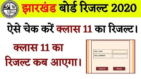 JAC 11th Result 2020 Kaise Dekhe, Jharkhand Board 11th Result Kaise Check kare, Result Kab Aayega