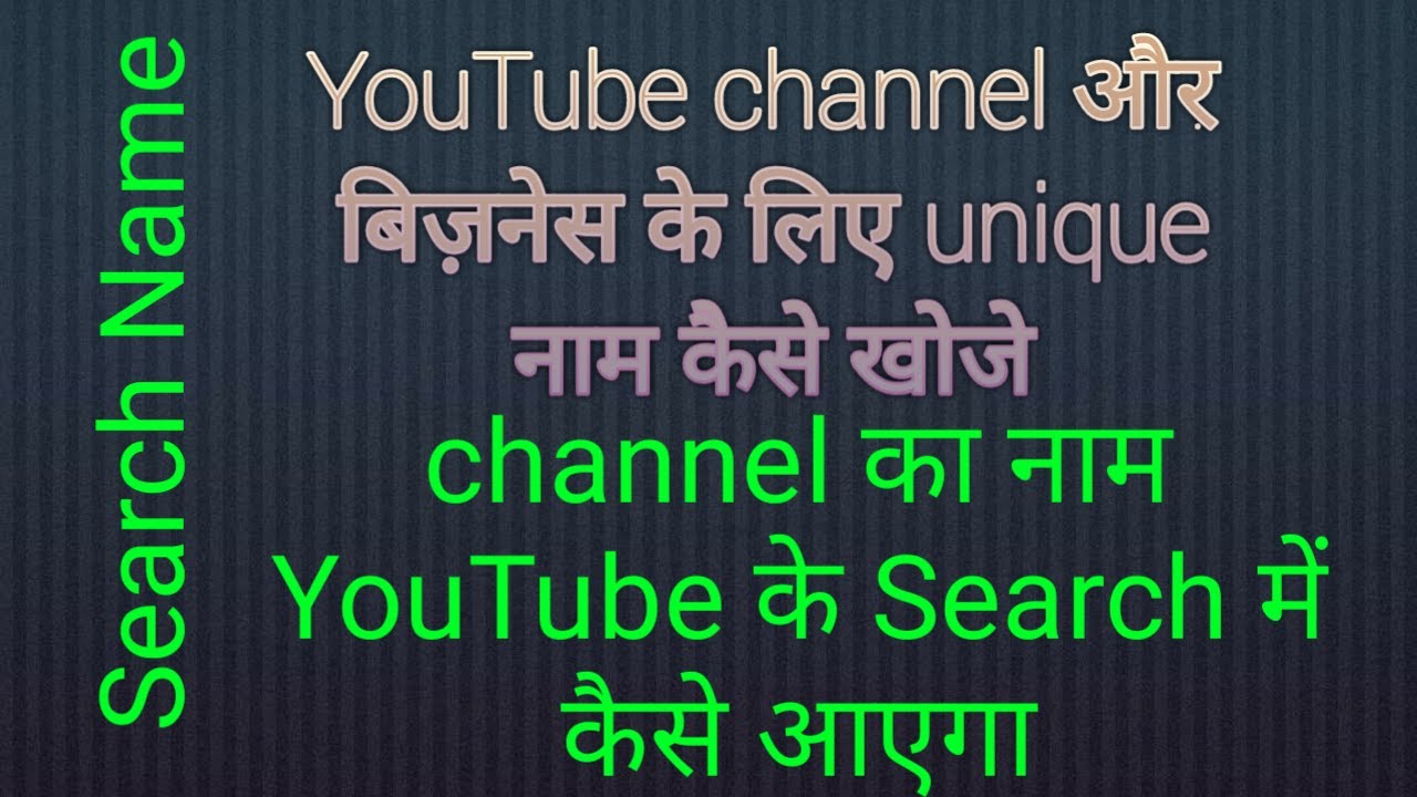 YOUTUBE CHANNEL & BUSINESS NAMES IDEAS | TRICKS FOR CHOOSE UNIQUE NAME