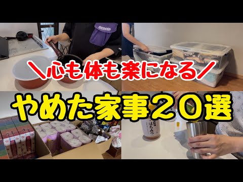 [Easy Housework] 20 Housework Chores That Working Couples Don't Do! How to Reduce Nameless Housework thumbnail