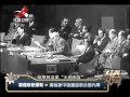 20160901 经典传奇 揭秘新中国重返联合国内幕