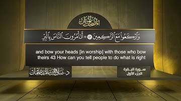 سورة البقرة مكتوبة كاملة الشيخ صلاح بن سالم باعثمان بجودة HD