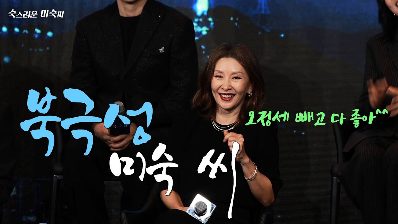 전지현·박해준·오정세·김해숙 총출동!✨ (북극성) 제작발표회 현장 직캠