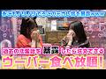 ろこが最近話してる中３の時の元カレ話が続々と…wwwあこも参戦して過去の恋愛話を暴露したら注文できるウーバーイーツ食べ放題をやってみたら…【ウーバー食べ放題】