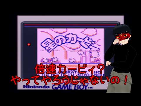 【GB】SGBの機能を使って倍速カービィ【星のカービィ】