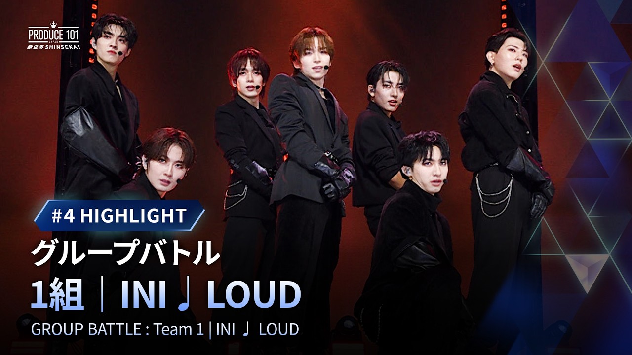 # 4 ハイライト｜▸▸ 1組 ◂◂ INI ♫ LOUD｜グループバトル｜PRODUCE 101 JAPAN 新世界