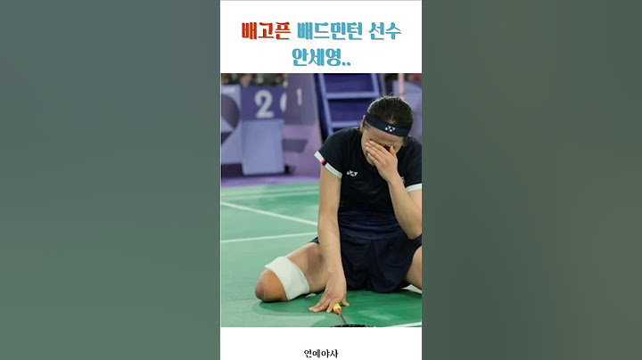 배드민턴여제#안세영 #멋짐