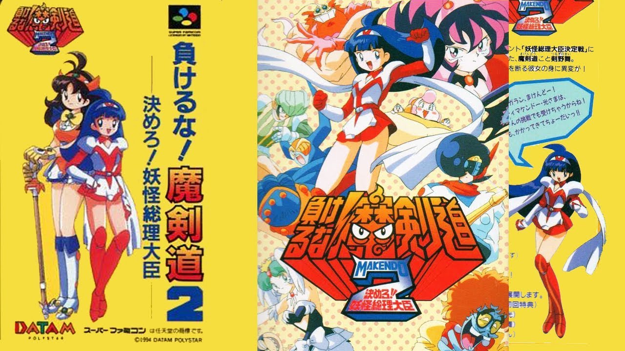 Makeruna Makendou 2 Kimero Youkai Souri 負けるな 魔剣道2 決めろ 妖怪総理大臣 Super Famicom Hd Youtube