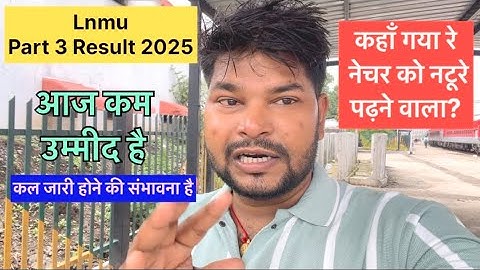 Lnmu Part 3 Result Update 2025| आज कम उम्मीद है। Lnmu Part 3 ka result kab jari hoga? #lnmuinfo