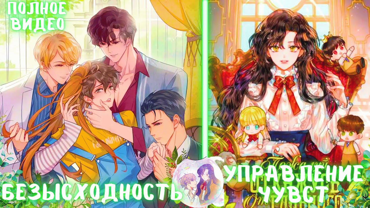 Они хотели ИСПОЛЬЗОВАТЬ ее, НО ОНА ПРОСТО ИГРАЛА С ЧУВСТВОМ ЛЮБВИ | ПЕРЕСКАЗ МАНХВЫ