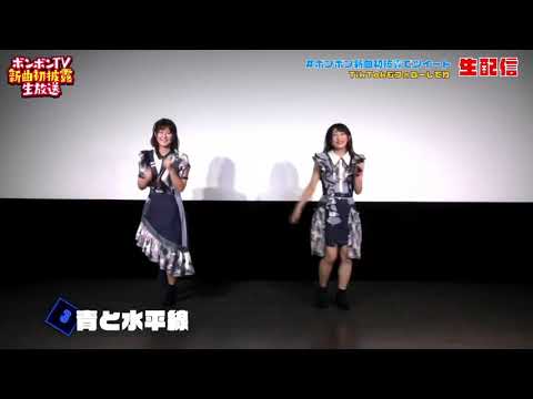 青と水平線【LIVE】