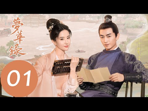 EP01 趙盼兒顧千帆初遇上演英雄救美~「夢華錄」| WeTV