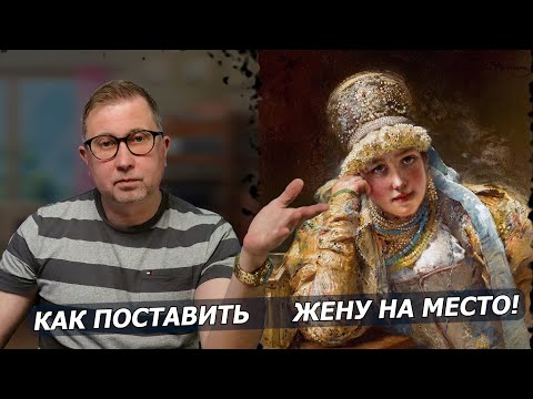 Почему твоя девушка тебя не уважает?! Как вернуть уважение и любовь своей жены.