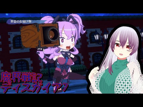 やりこみ最凶の魔界戦記ディスガイア7をやってみる配信！#2