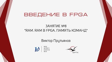 Verilog. RAM. RAM в FPGA. Память команд