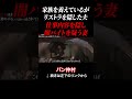 【家族を養えているがリストラを隠した】仕事内容を隠し闇バイトを疑う妻