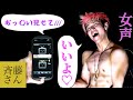 【第2弾】斉藤さんで女声が出るマッチョが男を釣りまくってみたwww【ネカマッチョ】