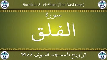 تراويح المسجد النبوي 1423 - سورة الفلق