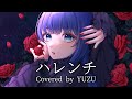 ハレンチ / ちゃんみな - ユズ (cover) #歌ってみた