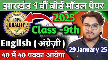 JAC Class -9th Model Paper English Objective solutions 2025 | 40 में 40 पक्का आयेगा | KING SIR |