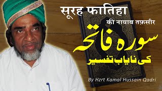 Surah Fatiha Ki Nayab Tafseer | Surah Fatiha Ki Tafseer in Urdu | By Hzrt Kamal Hussain Qadri