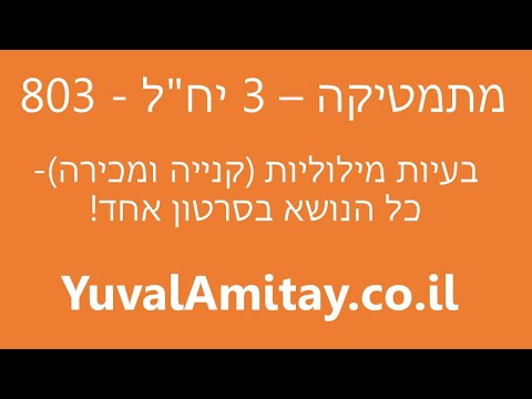 וִידֵאוֹ: מהו פתרון בעיות מתמטי?