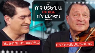 Ո՛Չ ՍՏԵՂ Ա ՄԻ ԲԱՆ, Ո՛Չ ԷԼ ԸՆԴԵՂ․ ՄԵՐՈՒԺԱՆ ՄԱՐԳԱՐՅԱՆ