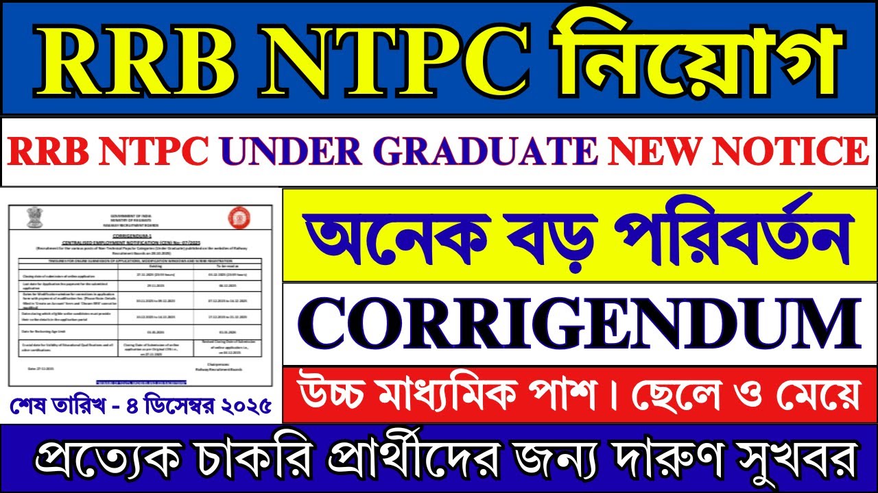 RRB NTPC UG CORRIGENDUM NOTICE OUT | RRB NTPC Undergraduate Recruitment 2025 | RRB NTPC 2025 |