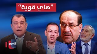 العنبر: هذا هو السبب الحقيقي لترشيح المالكي المشهداني رئيساً للبرلمان العراقي!