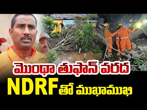 Cyclone Montha: Face To Face With NDRF Team | Telugu Rajyam