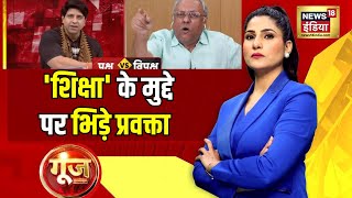 दिल्ली की लड़ाई, केजरीवाल ने हाथ को झाडू थमाई? | Lok Sabha Election | Goonj | Rubika Liyaquat