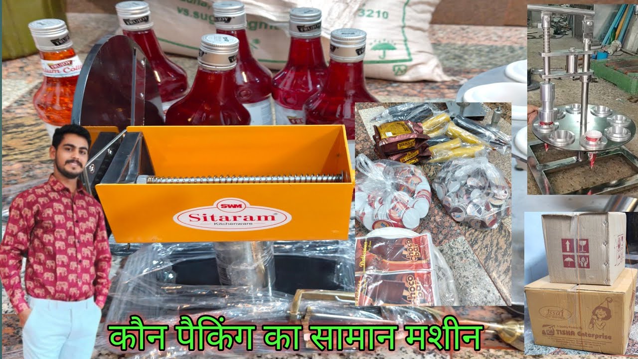 आइसक्रीम के कौन बनाने का सामान/अजमेर से आइस क्रीम के कौन बनाने का सामान/कौन पैकिंग करने की मशीन/कौन