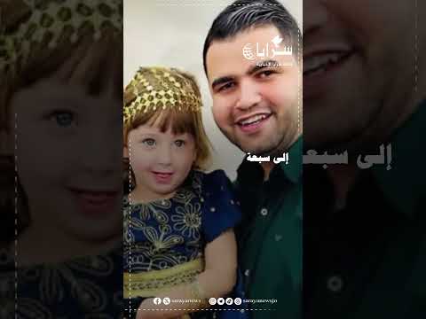 استشهاد الطفلة ملاك حفيدة إسماعيل هنية