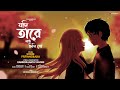 Jodi Taare Naai Chini Go | Shome & Priyangbada | Rabindrasangeet | 2014